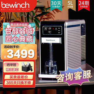 bewinch 碧云泉 G7-慕尼黑 弱碱性智能反渗透净水器加热直饮一体净饮水机