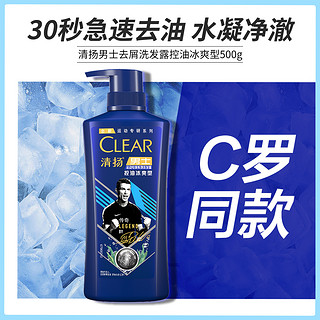 CLEAR 清扬 运动专研系列 男士洗发露 控油冰爽型 500g