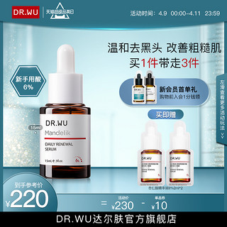 DR.WU 达尔肤 杏仁酸温和焕肤6%精华液 15ml