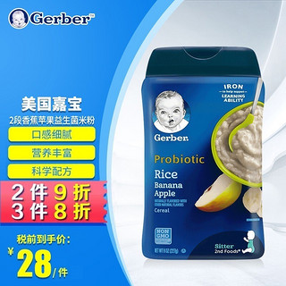 Gerber 嘉宝 米粉 美版 2段 香蕉苹果益生菌味 227g