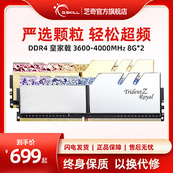 G.SKILL 芝奇 DDR4皇家戟灯条RGB电脑3000 3200 3600 4000游戏内存条8G套装