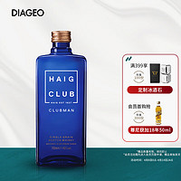 Haig Club 翰格蓝爵 单一谷物 苏格兰威士忌 700ml 单瓶装