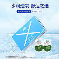 Weicon 卫康 X-blue系列 软性亲水接触镜 半年抛 2片装