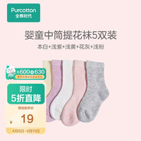 全棉时代 儿童透气袜子 5双