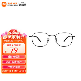 MIJIA 米家 小米防蓝光眼镜 抵御光辐射眼镜 平面无度数防护眼镜 手机电脑平光镜双面防污