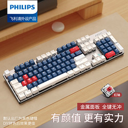 PHILIPS 飞利浦 机械键盘鼠标套装 有线键盘  白深蓝红三拼色（红轴）