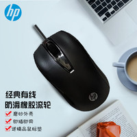  HP/惠普 有线鼠标  惠普有线商务鼠标-黑色