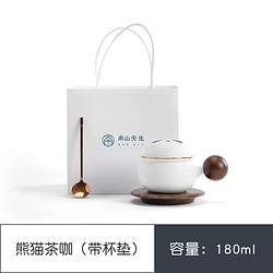 南山先生 茶杯创意办公水杯便携男女个人杯茶水分离杯礼盒装熊猫茶咖杯 熊猫茶咖（带杯垫）