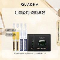 QuadHA 夸迪 华熙生物夸迪焕颜悬油次抛舒缓抗衰尝鲜组合