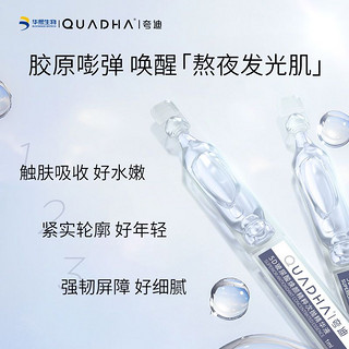 QuadHA 夸迪 华熙生物夸迪焕颜悬油次抛舒缓抗衰尝鲜组合