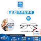 essilor 依视路 钻晶膜岩系列 钛+金属-全框（20种镜框任选） 1.60折射率（0-600度）