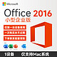 Microsoft 微软 Office2016小型企业版 for Mac