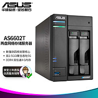 ASUS 华硕 AS6602T 2盘位4G内存四核心处理器NAS网络存储服务器/私有云/双2.5G口（无内置硬盘）