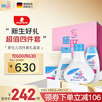 sebamed 施巴 婴儿礼盒沐浴露洗发水润肤乳香皂婴儿洗护套装儿童宝宝4件套进口