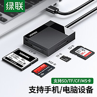 UGREEN 绿联 USB读卡器高速3.0多合一SD卡CF/TF卡MS多功能TypeC手机电脑两用otg相机内存适用佳能尼康单反相机大小卡