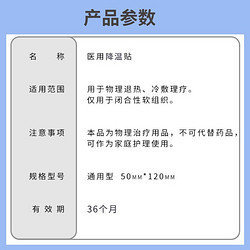 修正 医用退热降温贴