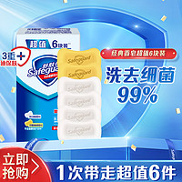 Safeguard 舒肤佳 香皂套装 (纯白清香型115g*4+柠檬清新型115g*2)