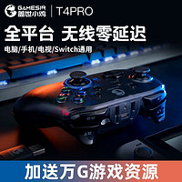 GameSir 盖世小鸡 小鸡T4pro游戏手柄透明PC无线usb安卓手机ps3电脑艾尔登法环switch电视steam家用ns pro模拟器版国产任天堂