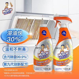 威猛先生 厨房油污清洁剂