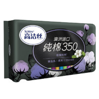 88VIP：kotex 高洁丝 夜用天然阳光奢爽纯棉350mm×4片超长超薄亲肤卫生巾姨妈巾