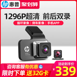 HP 惠普 行车记录仪新款前后双摄超高清夜视免安装无线倒车影像一体机