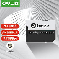 Biaze 毕亚兹 TF转SD卡套内存卡卡套 小卡转大卡适配器 存储卡卡托 适用于手机导航仪单反相机  A33