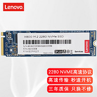 Lenovo 联想 原装固态硬盘PCI-E SSD NVMe协议固态存储硬盘 1T X280/X390/T490/T590/T490S