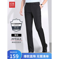 红豆西裤男修身轻商务正装西装裤抗皱直筒垂感黑色职业装裤子春款 犀牛褶薄款黑色 36