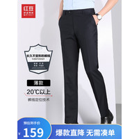 红豆西裤男修身轻商务正装西装裤抗皱直筒垂感黑色职业装裤子春款 犀牛褶薄款藏青 36