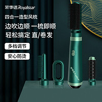 抖音超值购：Royalstar 荣事达 四合一电吹风干发卷发吹发多功能吹风机三档调节