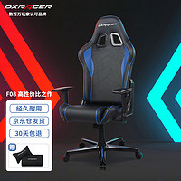 DXRACER 迪锐克斯 F08 人体工学电竞椅 黑蓝