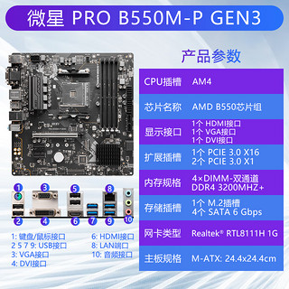 微星（MSI） 锐龙R5 5500 5600x 5600G R7 5700x主板CPU套装 AM4 微星B550M-P 板U套装 R7-5700X8核16线程