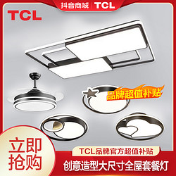 TCL 灯具套餐客厅灯照明led卧室吸顶灯北欧风书房餐厅灯灯饰灯具