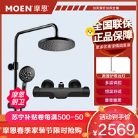 MOEN 摩恩 恒温花洒淋浴花洒套装家用淋浴喷头91071BL