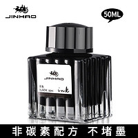 Jinhao 金豪 5001 钢笔墨水 50ml 黑色