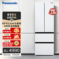 Panasonic 松下 400升四门法式超薄冰箱 银离子 60cm宽占地小 风冷无霜 NR-JD40WSA-W