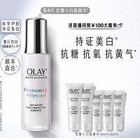 OLAY 玉兰油 抗糖小白瓶烟酰胺面部精华液改善暗沉美白提亮去黄抗氧