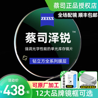 ZEISS 蔡司 泽锐镜片 钻立方铂金膜防蓝光PLUS膜层绿晶膜变色眼镜2片