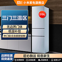 MI 小米 215升家用电冰箱三门三温节能冷冻冷藏租房宿舍
