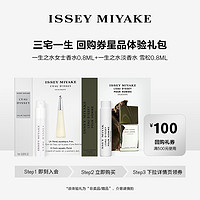 三宅一生 香水试用装(牡丹0.8ml+香根草0.8ml+100元回购券)