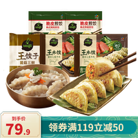 必品阁(bibigo) 韩式煎饺面点饺子早餐速食锅贴生鲜 王饺子1+王水饺2+煎饺2(共1590g)