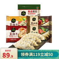 bibigo 必品阁 韩式煎饺面点饺子早餐速食锅贴生鲜 王饺子2+王水饺2+煎饺1(共1830g)