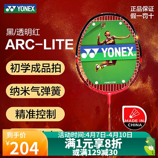 尤尼克斯(YONEX)羽毛球拍初级入门成品球拍单打双人情侣球拍双打健身娱乐 单支-ARC-LITE黑红色4UG5 灵活机动