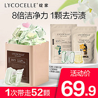 LYCOCELLE 绽家 洗衣凝珠三合一忍冬32颗  8倍洁净力抑菌除螨柔顺护衣 留香珠