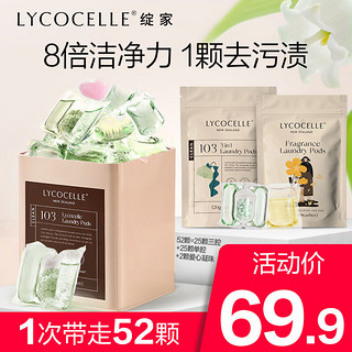 LYCOCELLE 绽家 洗衣凝珠三合一忍冬32颗  8倍洁净力抑菌除螨柔顺护衣 留香珠