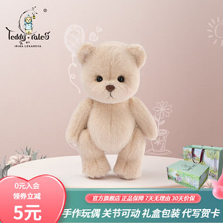 TeddyTales 莉娜熊 PRO系列 手工泰迪熊毛绒玩具 基础款 小号 奶茶色