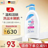 sebamed 施巴 婴儿洁肤浴露 400ml