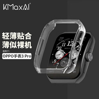 KMaxAI 开美智 OPPO watch 3 Pro表盘保护壳+水凝膜全包保护套 防刮防指纹防摔硬壳+保护膜 透明