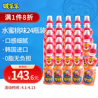 Pororo 啵乐乐饮料整箱水蜜桃味 235ml*24瓶