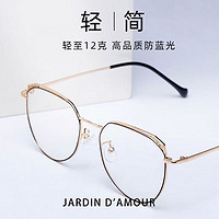 Jardin d'amour 防蓝光眼镜防辐射眼镜 无度数平光电竞学习超轻护目镜眼镜框 JA0212